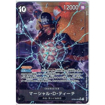ONE PIECEカードゲーム OP09-093 マーシャル・D・ティーチ (SR