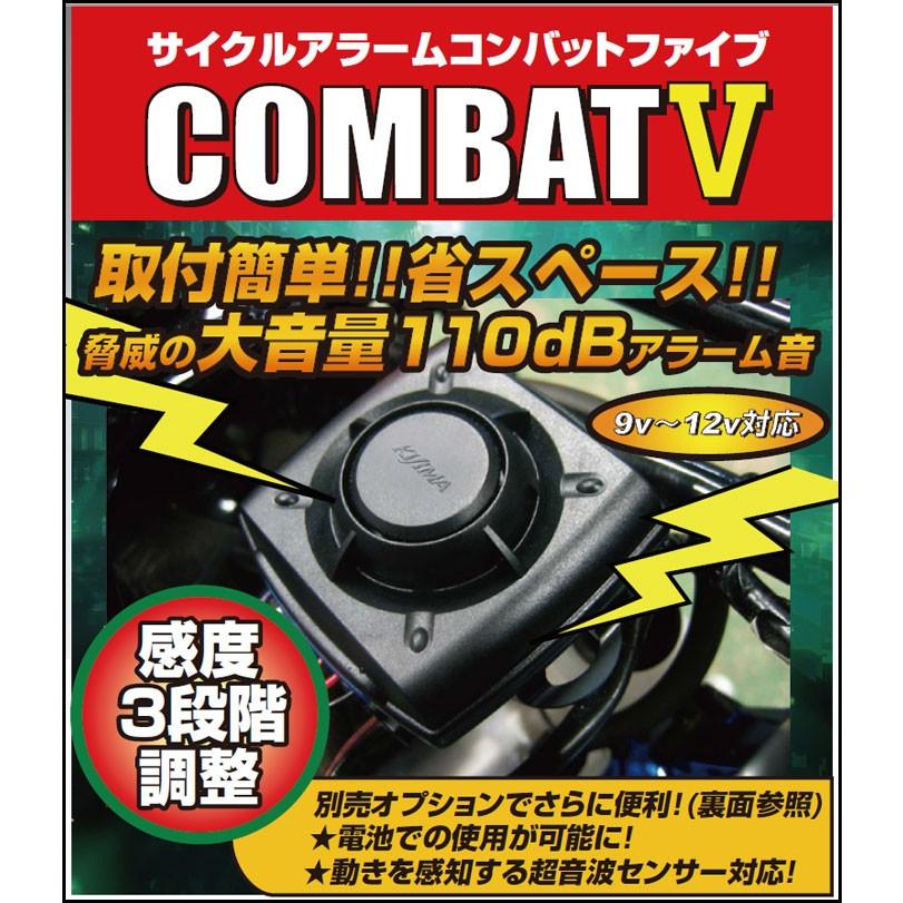 KIJIMA（キジマ） サイクルアラームCOMBAT V コンバット5 304-809