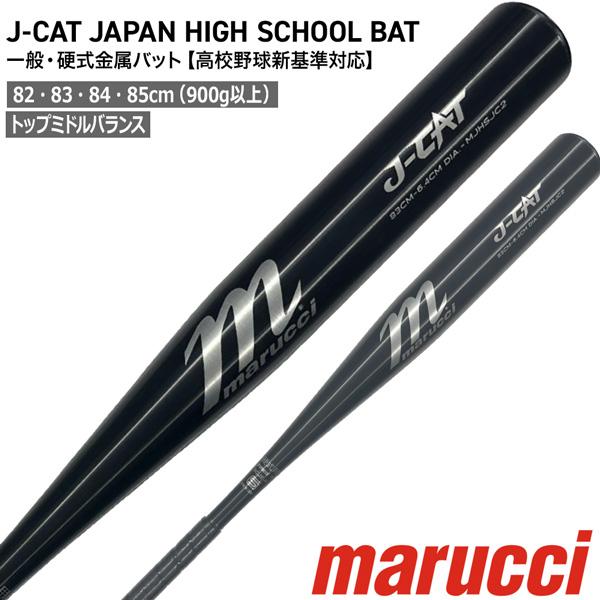 野球 マルチ marucci マルーチ J-CAT 金属バット 一般硬式用 高校野球