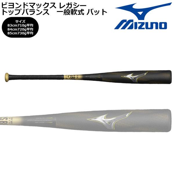 MIZUNO（ミズノ） ビヨンドマックス レガシー バット トップバランス