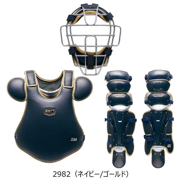 ゼット（ZETT） キャッチャー 軟式 防具 3点セット 軟式 捕手用 防具