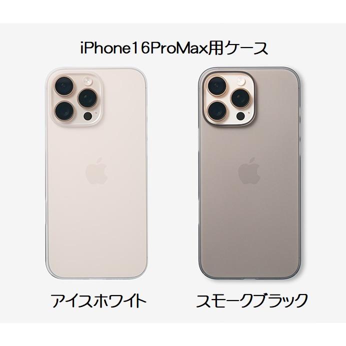 送料無料 FROST AIR ULTRA フロストエアウルトラ iPhone 16 Pro Max 用