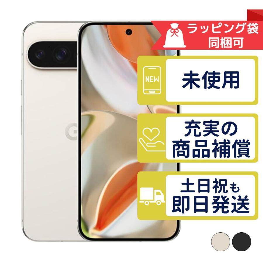 Google Pixel 9 Pro XL 128GB SIMフリー 新品・未使用 本体 SIMフリー
