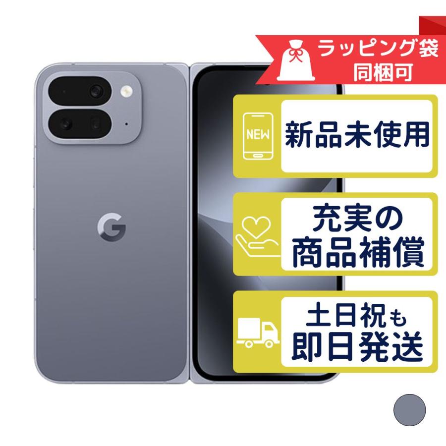 Google Pixel 10 Pro Fold 512GB SIMフリー 新品・未使用 本体 SIM