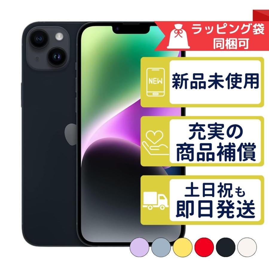 iPhone 14 iPhone14 512GB APPLE SIMフリー 新品・未使用 APPLE版SIM