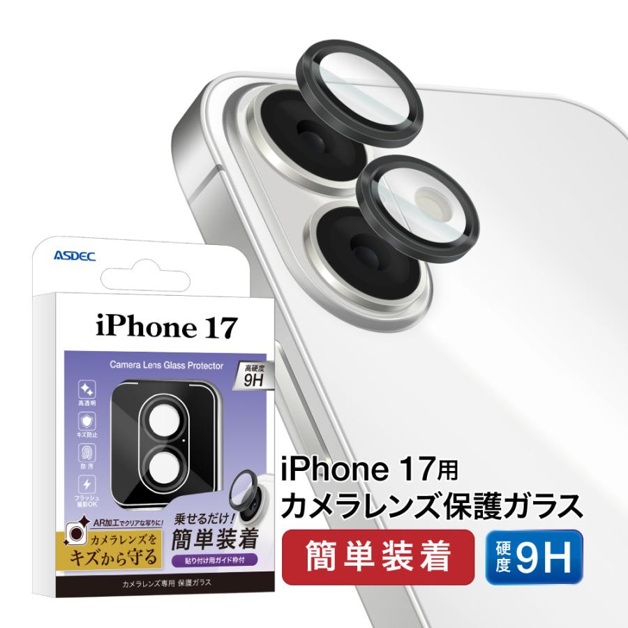 ASDEC（アスデック） 【貼付けガイド枠付】iPhone 17 用 カメラカバー