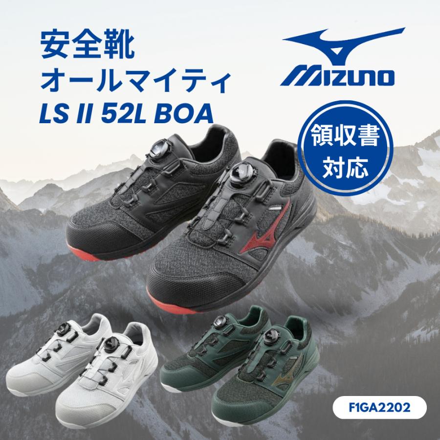 MIZUNO（ミズノ） ミズノ安全靴 オールマイティ LSII 52L BOA F1GA2202