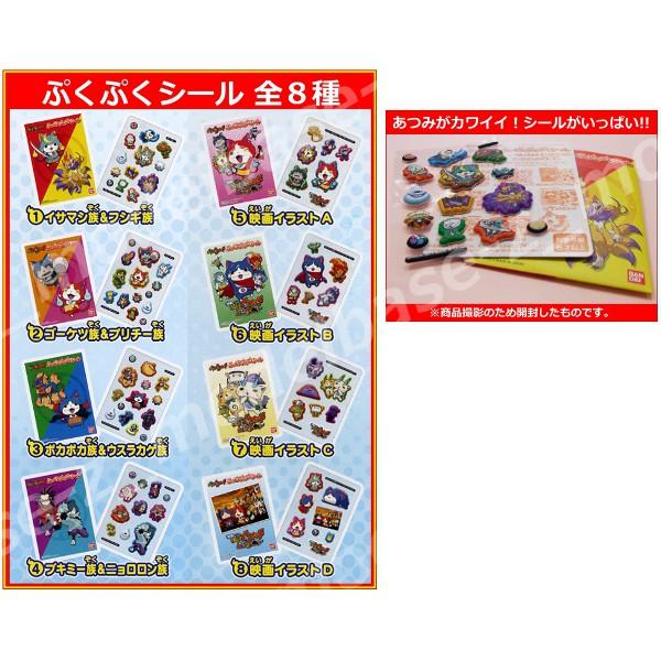 BANDAI（バンダイ） 妖怪ウォッチ ふっくらぷくぷくシール 全8種