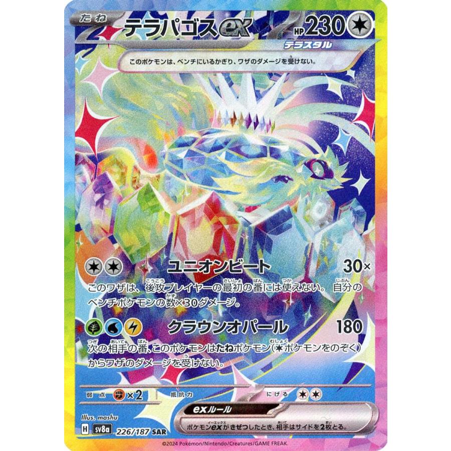 Gemix10 GOLD テラパゴスex SAR テラスタルフェスex ポケモンカード