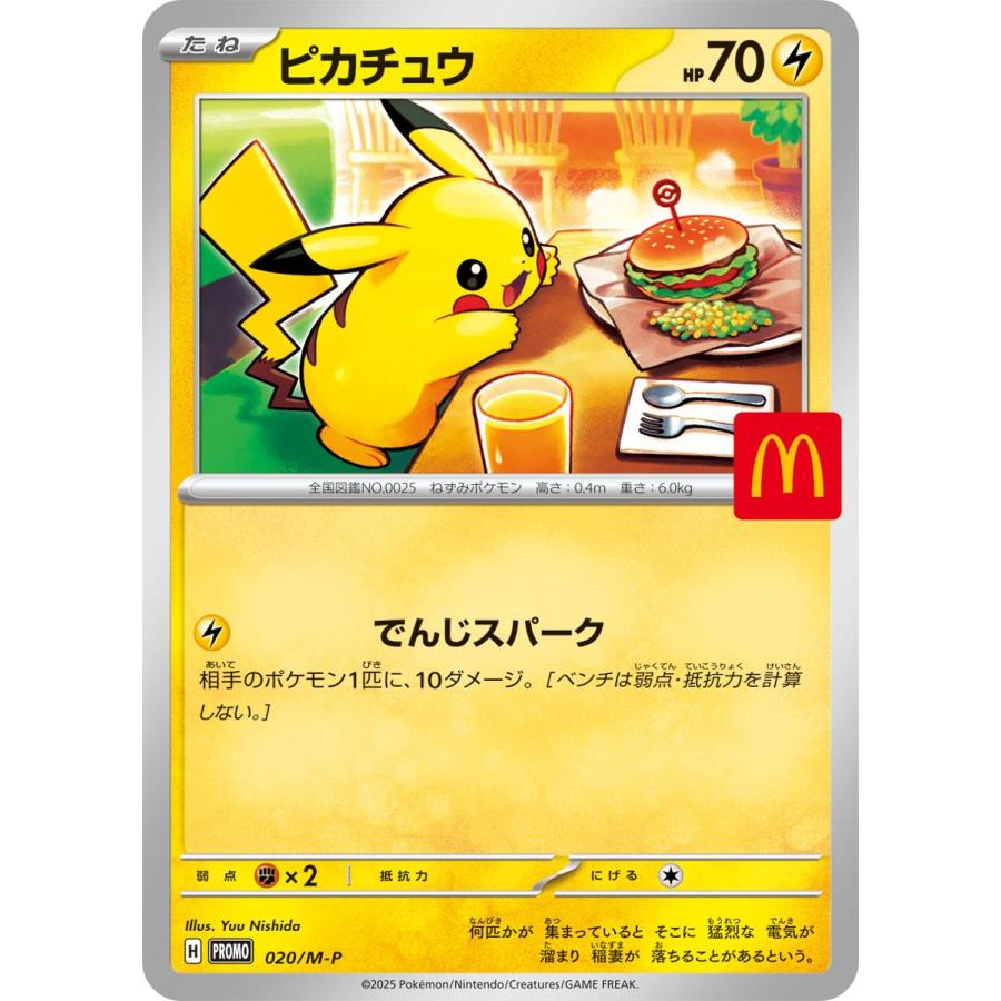 ポケモンカード PSA10 マクドナルド ピカチュウ プロモ 020/M-P