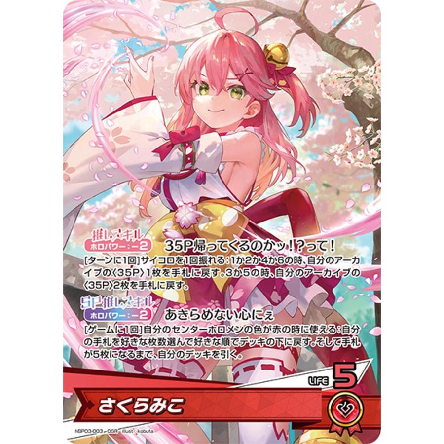 ホロライブカードゲーム ホロカ さくらみこ みこち OUR 推しホロメン