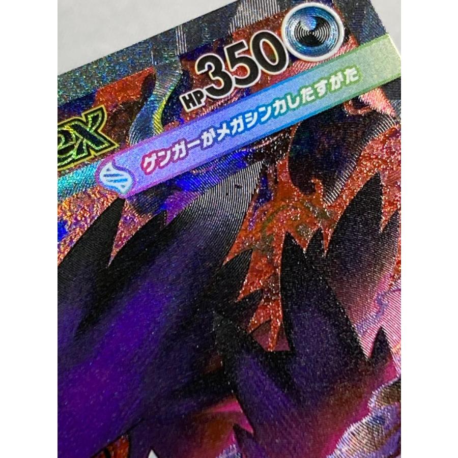 メガゲンガーex SAR [MEGAドリームex] M2a 240/193 傷有り ポケモン