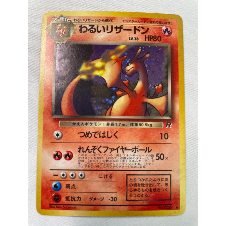 わるいリザードン LV.38 ☆ [旧裏面] No.006 ロケット団 状態難