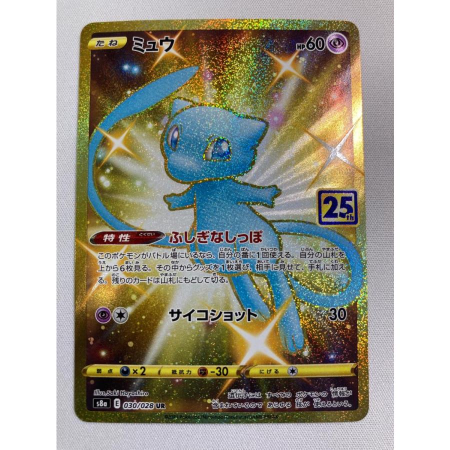 ミュウ25th UR 【PSA10】 ミュウ UR PSA10 25th ANNIVERSARY ポケモン
