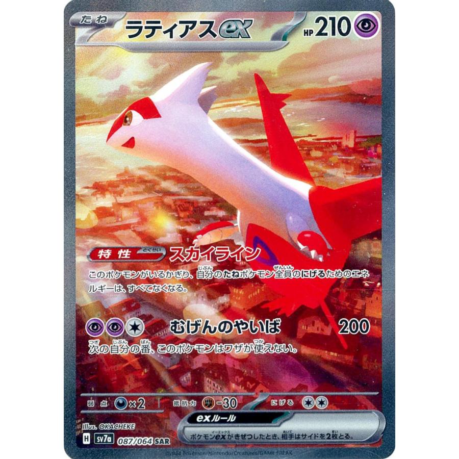 ラティアスex SAR [楽園ドラゴーナ] SV7a 087/064 ポケモンカード
