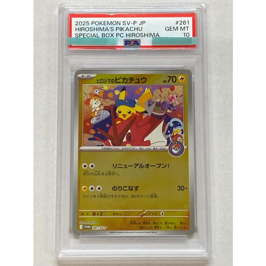 状態良好】ヒロシマのピカチュウ プロモ ポケモンカード PSA10