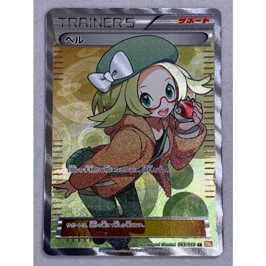 ベル SR [コールドフレア] BW6 063/059 状態難 ポケモンカード ポケカ