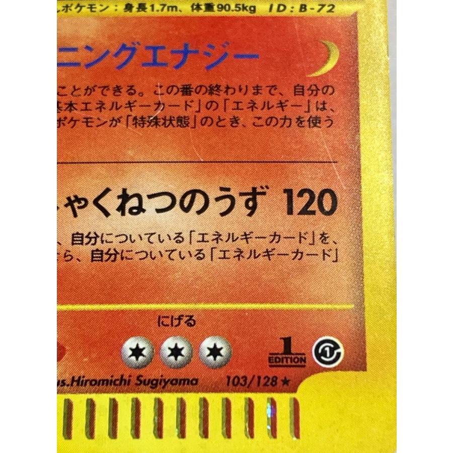 リザードン ☆ [ポケモンカードe 基本拡張パック] 103/128 状態難