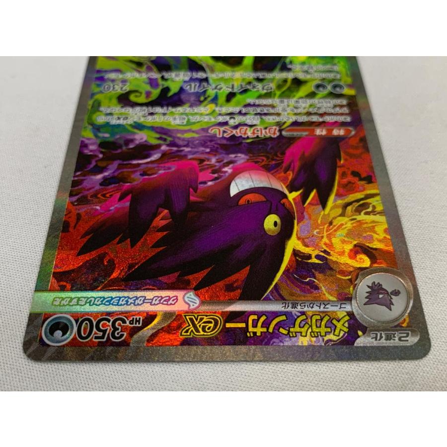 メガゲンガーex SAR [MEGAドリームex] M2a 240/193 美品 ポケモン