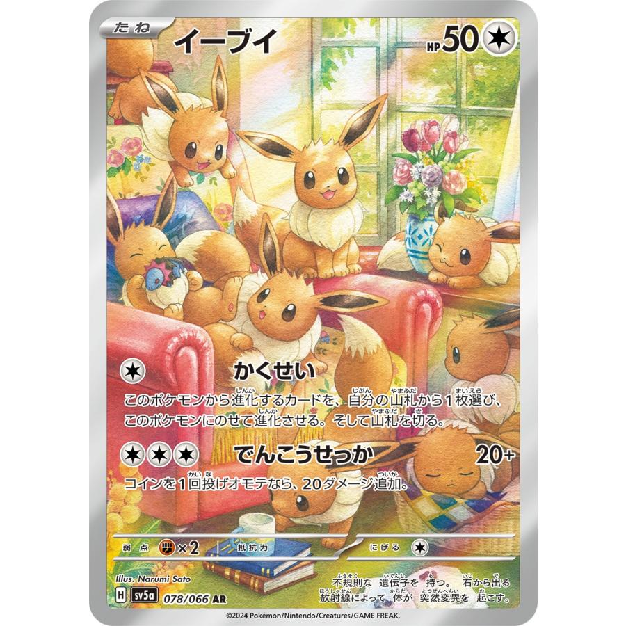 イーブイ AR [クリムゾンヘイズ] SV5a 078/066 傷有り ポケモンカード