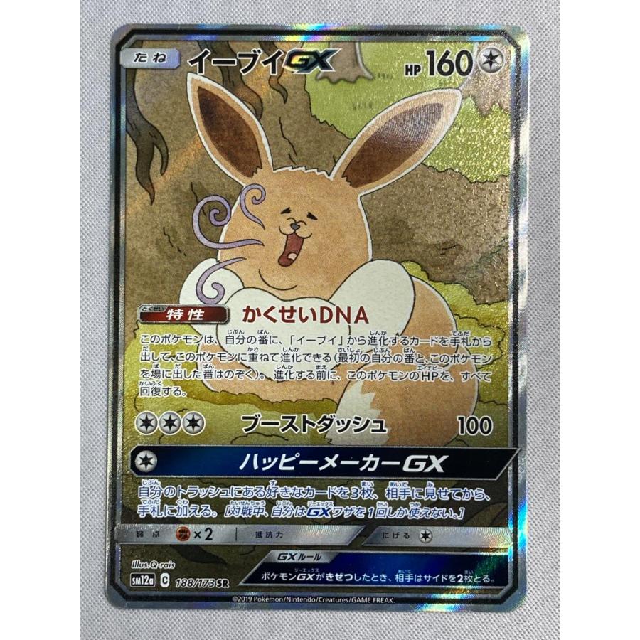 イーブイGX SR [タッグオールスターズ] SM12a 188/173 状態難 ポケモン