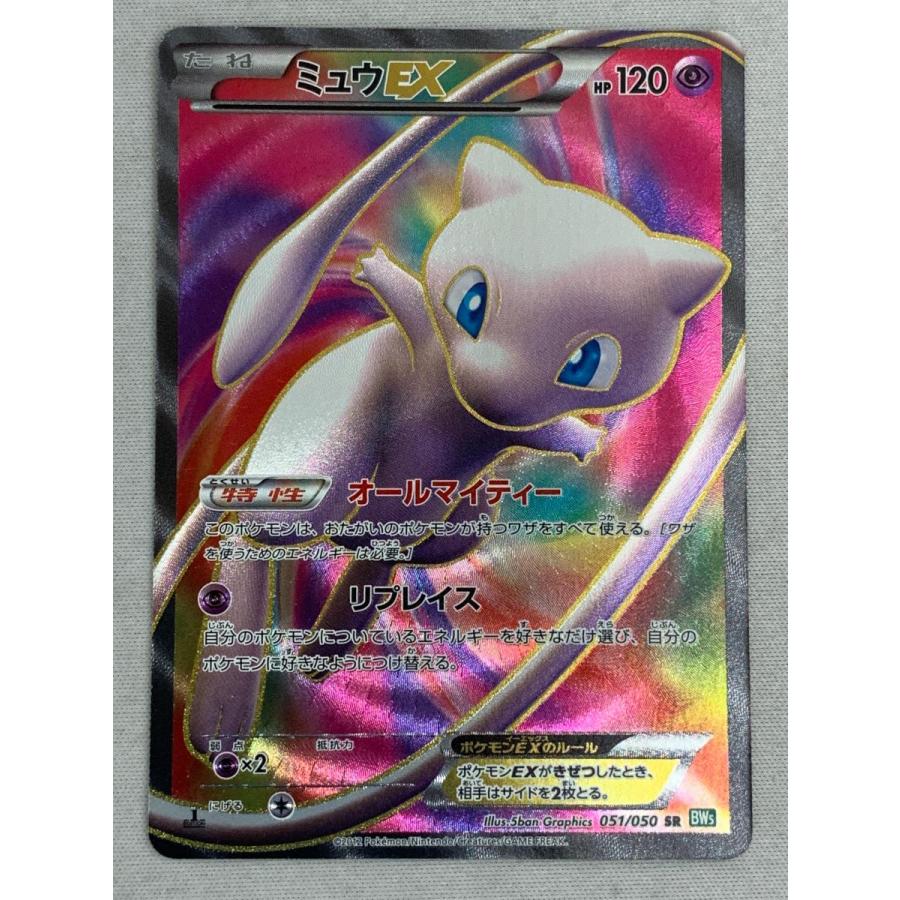 ミュウEX SR [リューズブラスト] BW5 051/050 傷有り ポケモンカード