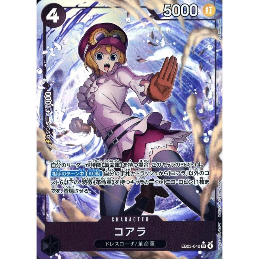 コアラ(パラレル) SR [Heroines Edition] EB03-042 傷有り ワンピース