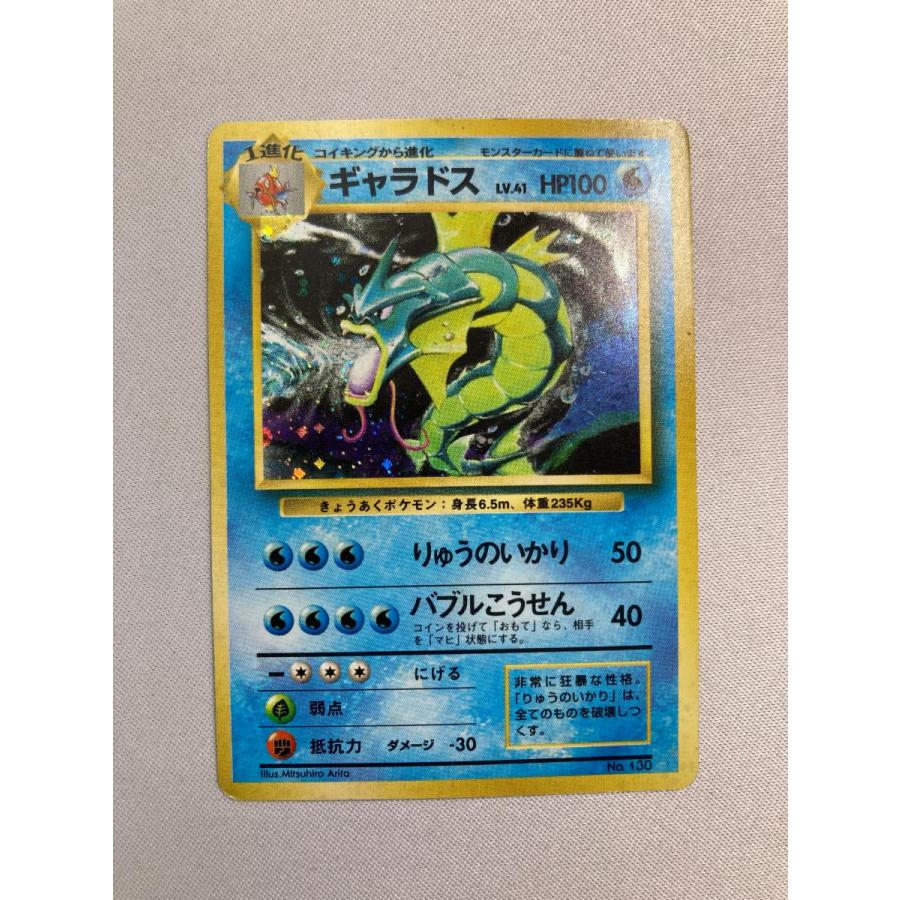 ギャラドス LV.41(第1弾初版・マーク無し) [旧裏面] No.130 状態難