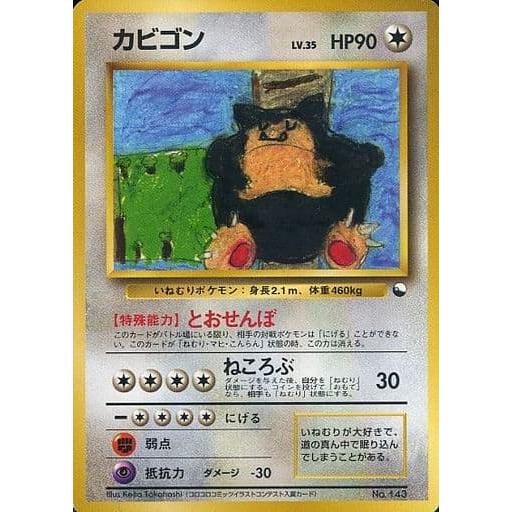 カビゴン LV.35 [旧裏面] No.143 クイックスターターギフト 傷有り