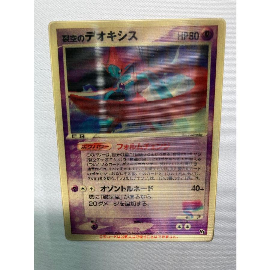 裂空のデオキシス [映画公開記念VSパック スペシャルチェンジング