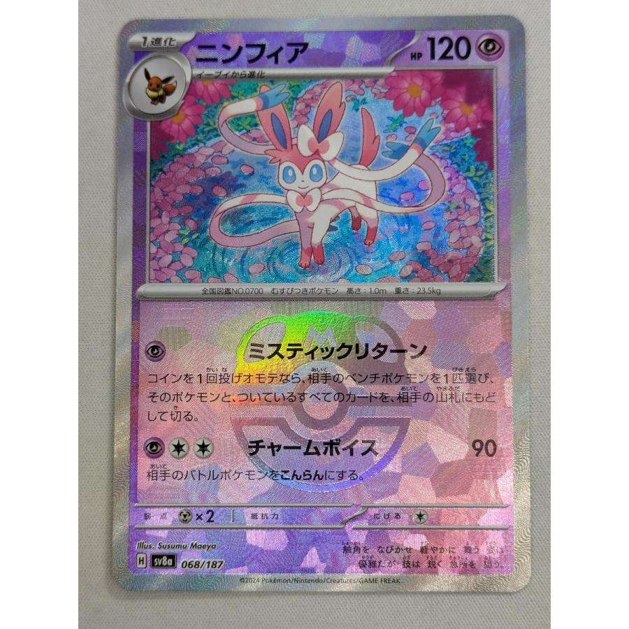 ニンフィア(マスターボールミラー) [テラスタルフェスex] SV8a 068/187