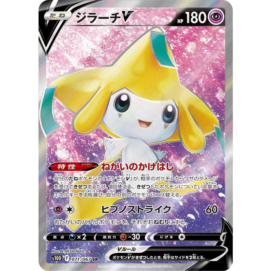 ジラーチV SR [タイムゲイザー] S10D 071/067 傷有り ポケモンカード