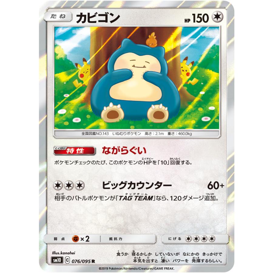 カビゴン R [ダブルブレイズ] SM10 076/095 ポケモンカード ポケカ