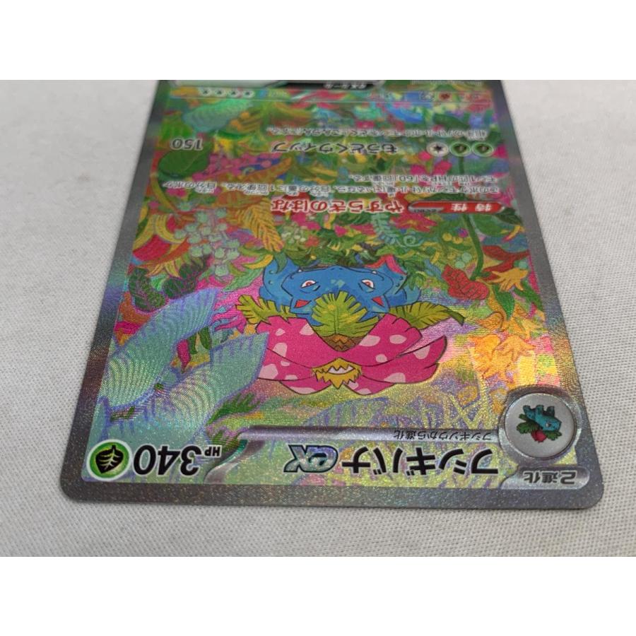 フシギバナex SAR [ポケモンカード151] SV2a 200/165 傷有り ポケモン