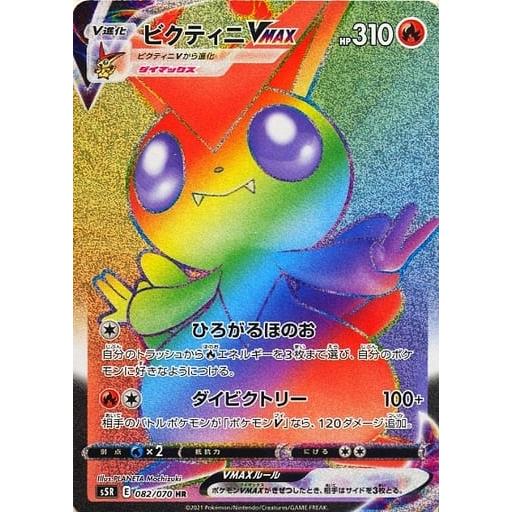 ビクティニVMAX HR [連撃マスター] S5R 082/070 傷有り ポケモンカード