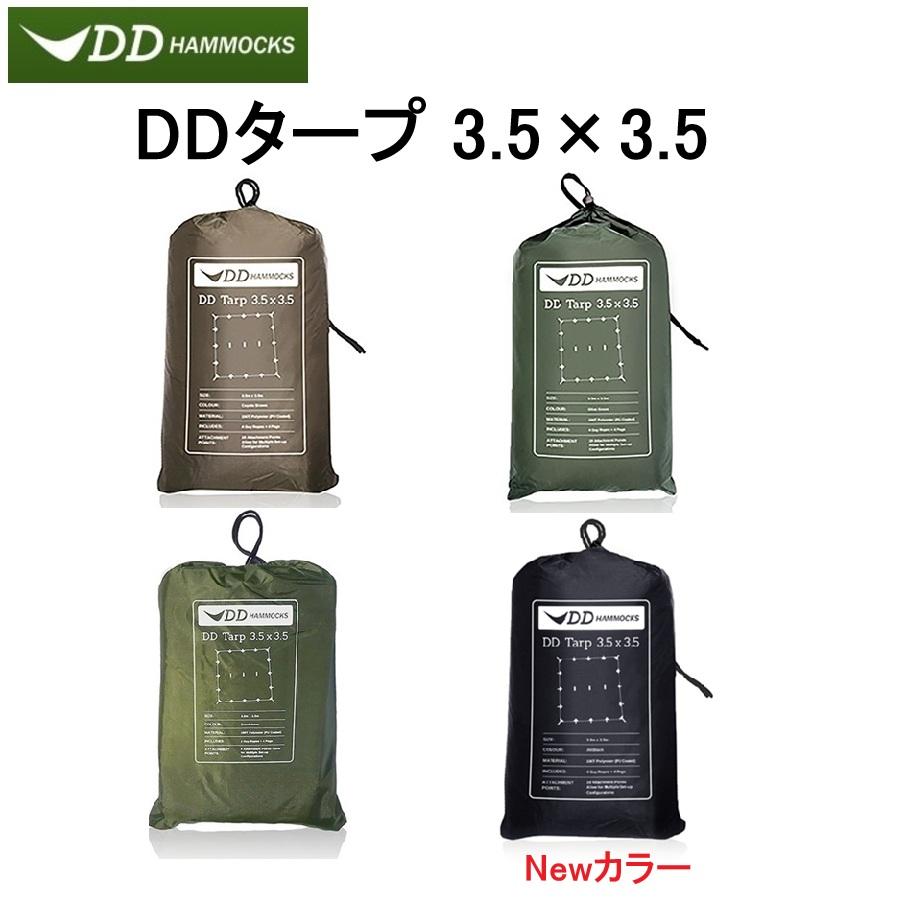 DDタープ 3.5m DD Tarp 3.5×3.5 DDハンモック 日よけ 防水 アウトドア