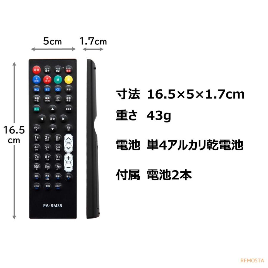 REMOSTA（リモスタ） 互換品 パナソニック プライベートビエラ テレビ