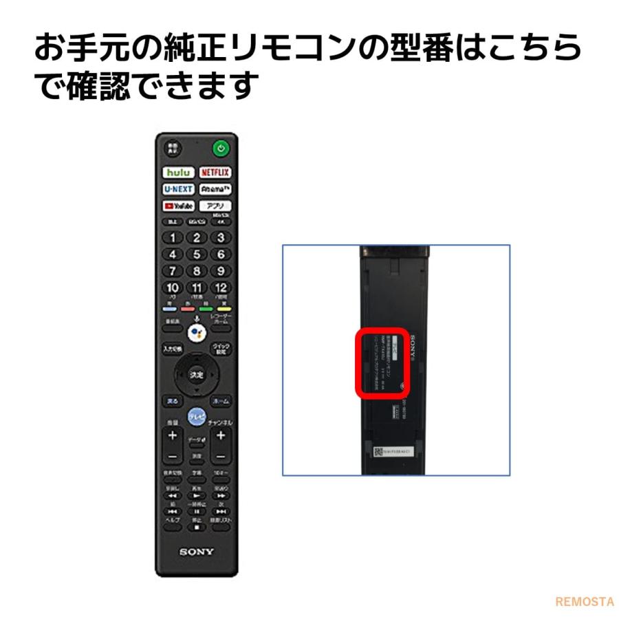REMOSTA（リモスタ） 互換品 ソニー ブラビア テレビ リモコン RMF