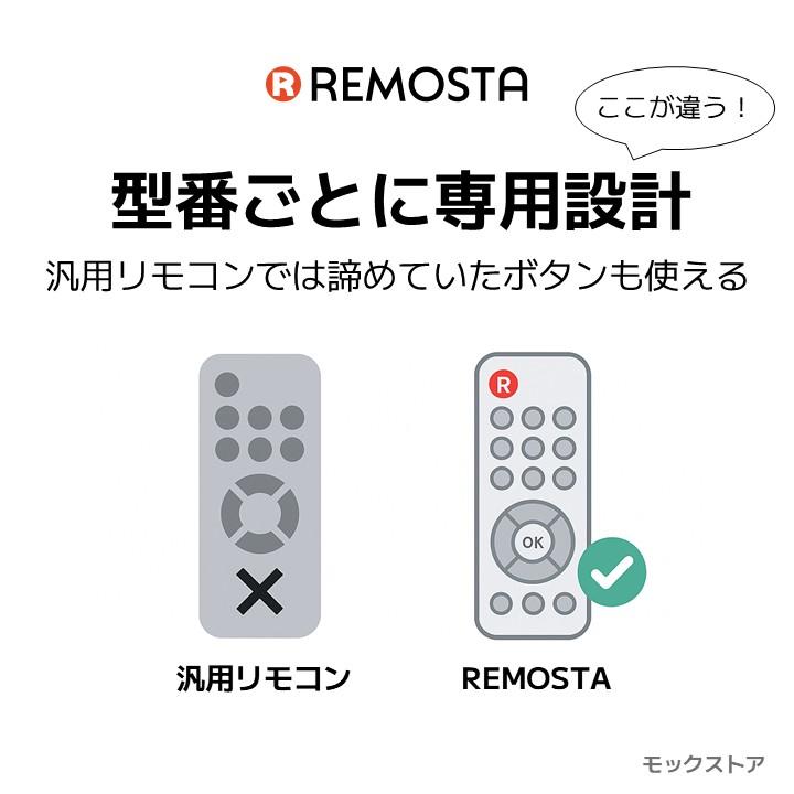 REMOSTA（リモスタ） 互換品 ソニー ブラビア テレビ リモコン 電池