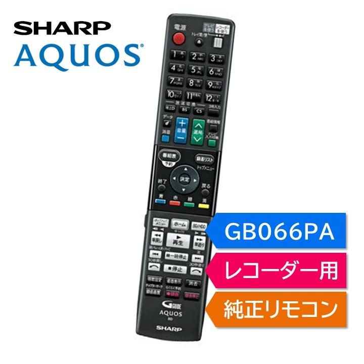 AQUOS シャープ アクオス ブルーレイ 純正リモコン GB066PA SHARP