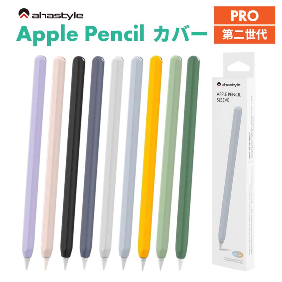 AHAStyle Apple Pencil 第2世代 Pro カバー ケース アップルペンシル