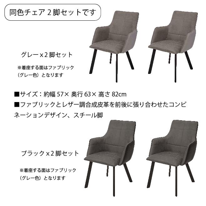 ダイニングチェア 2脚セット ファブリック 合成皮革 スチール脚
