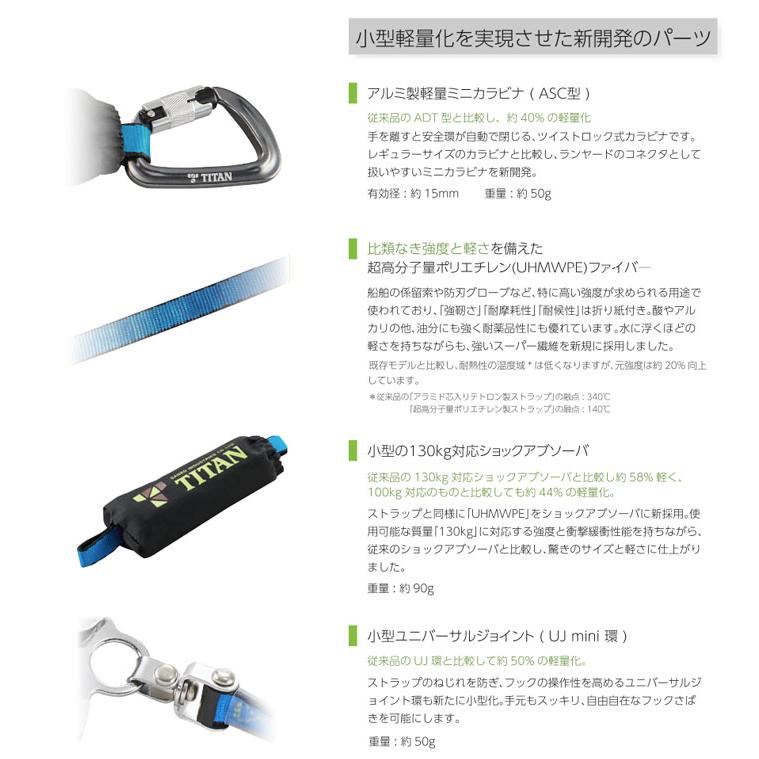 タイタン リーロックミニ シングル HLHS130 ランヤード (フルハーネス