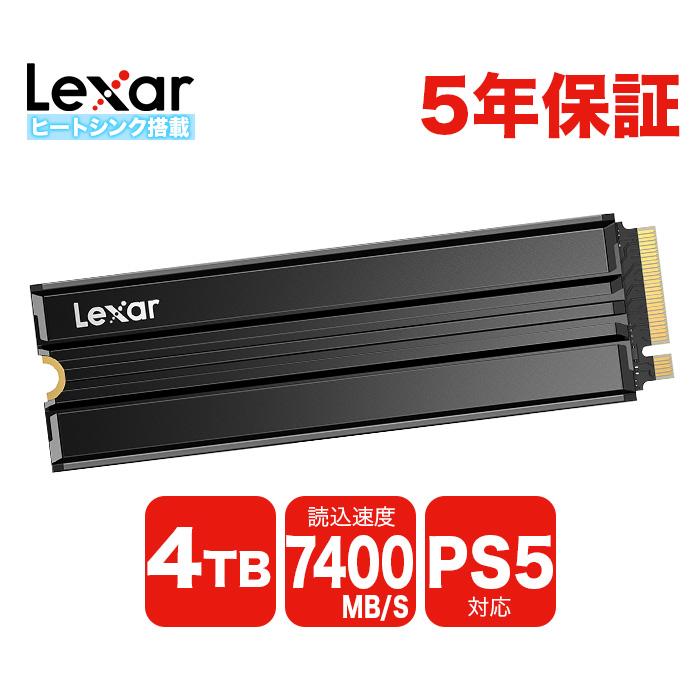 Lexar SSD 4TB NVMe PCIe Gen4×4 PS5確認済み ヒートシンク付 R:7,400