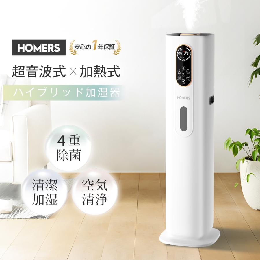 加湿器 タワー型 9L大容量 ハイブリッド 4重除菌 UV除菌 ヒーター機能