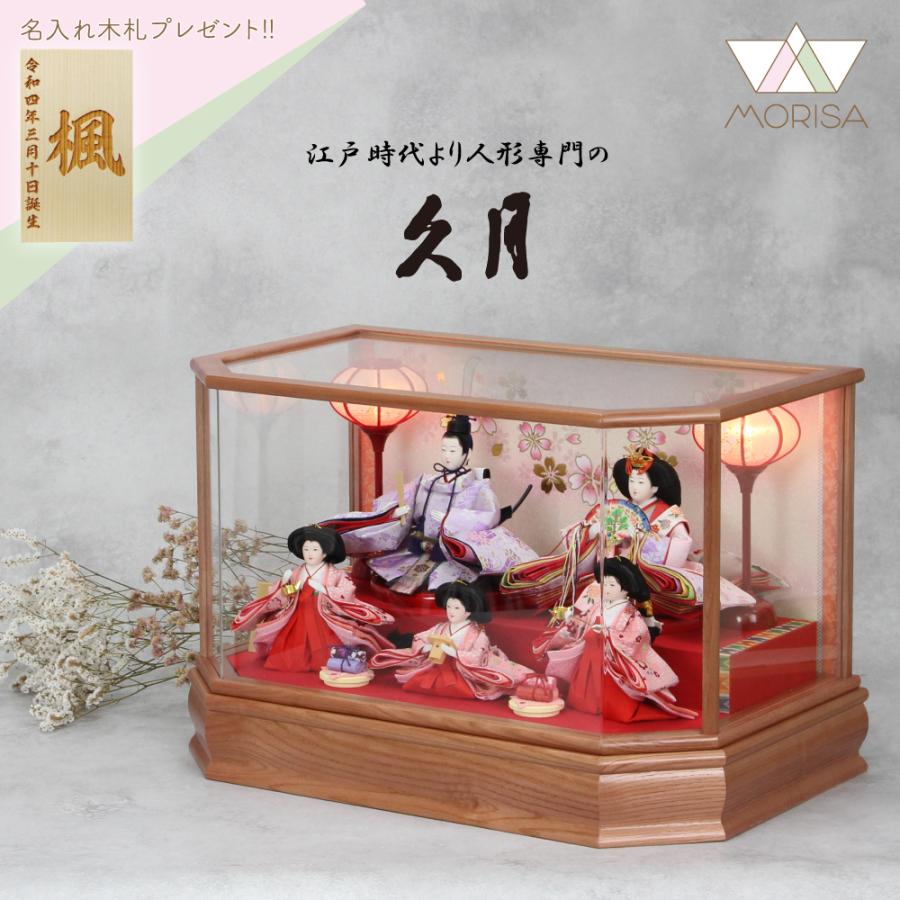 久月 【完売】雛人形 ケース飾り アクリルケース 五人飾り 65951 : 祭