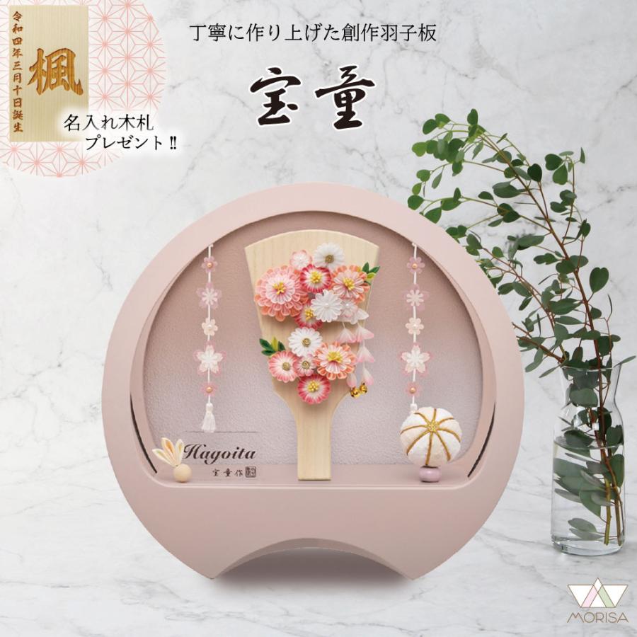 宝童作 羽子板 お祝い 初正月 円形アクリルケース美鈴 ピンク 7号 みう