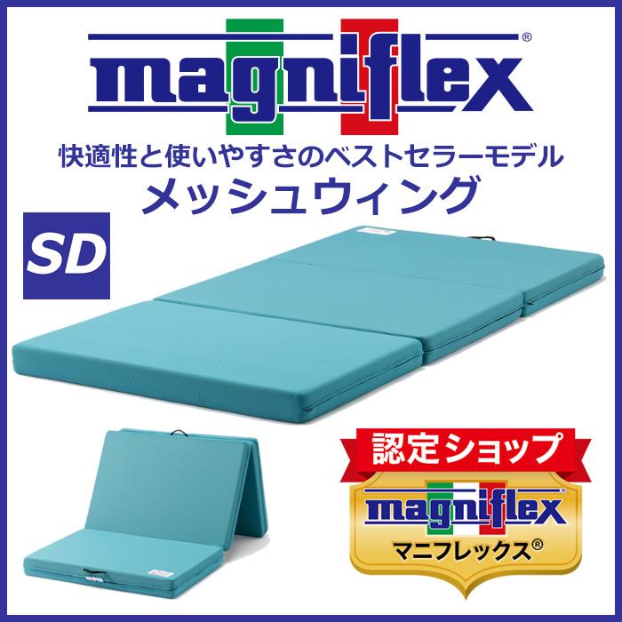 magniflex（マニフレックス） メッシュウィング セミダブル メッシュ