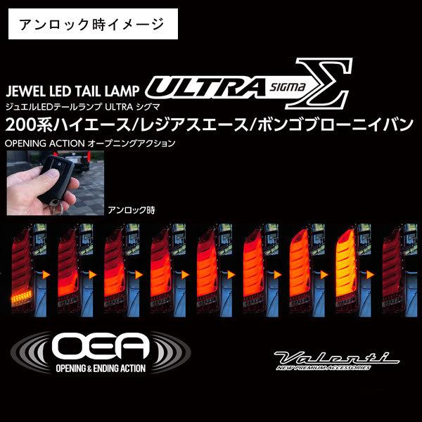 ヴァレンティ（VALENTI） ジュエルLEDテールランプ ULTRA Σ 200系