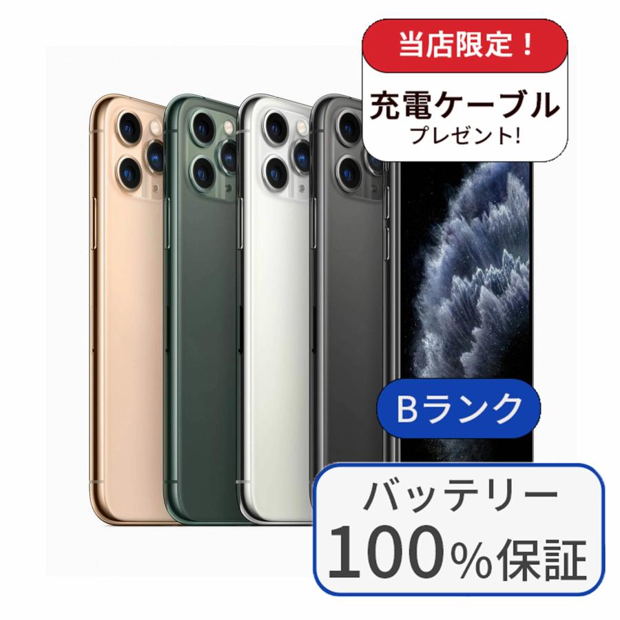 iPhone 11 Pro 整備済み品 バッテリー100％ 64GB ランクB 中古 スマホ